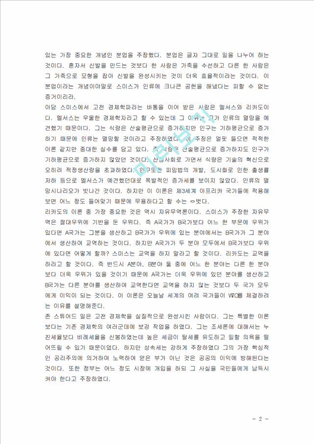 [독후감,감상문] [독후감] 부크홀츠의 `죽은 경제학자의 살아있는 아이디어`를 읽고.hwp